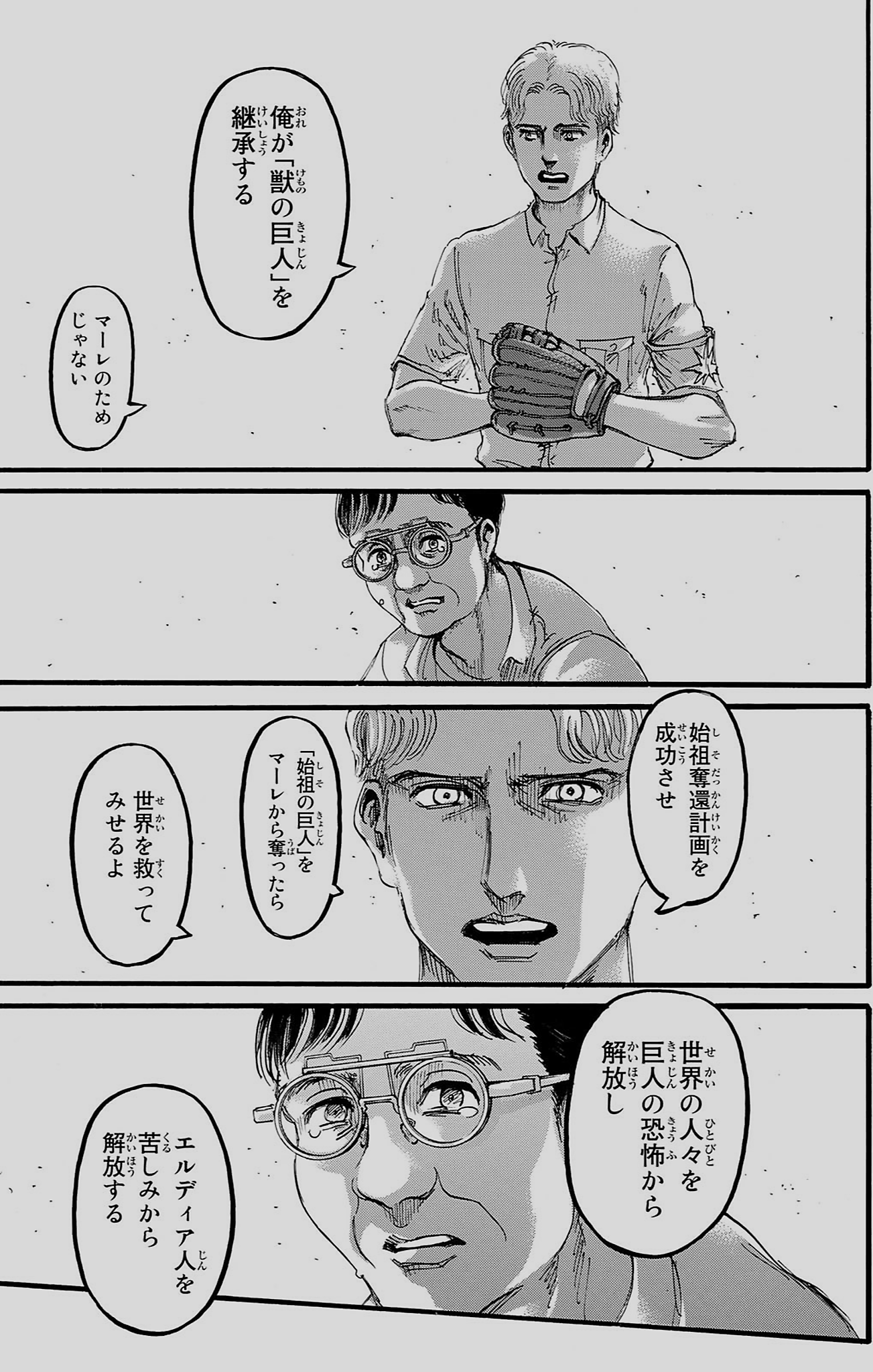 ジークの髭 進撃の巨人】ネタバレ105話考察！イェレナの意味とは